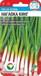 Семена лук на зелень Нагаока кинг СИБИРСКИЙ САД - фото 2766443