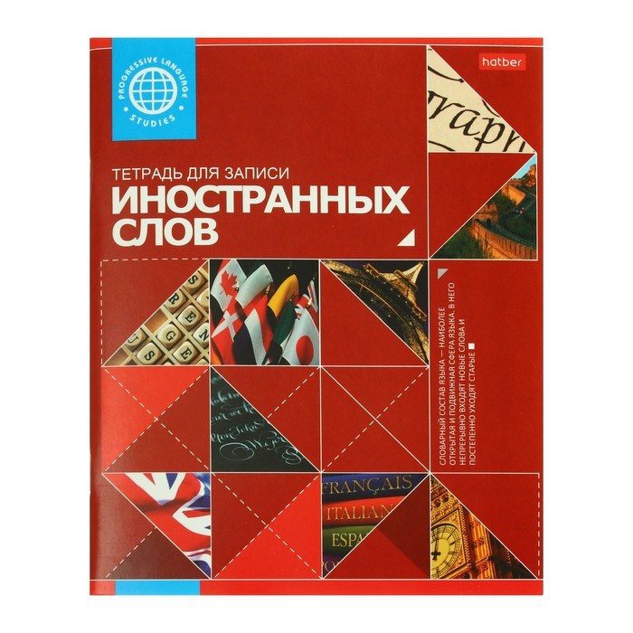 Тетрадь-словарик для записи иностранных слов А5 48 листов Красная 026919 - фото 2768213