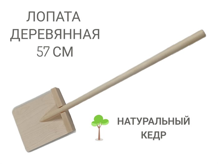 Лопата детская деревянная для снега 57см - фото 2775567
