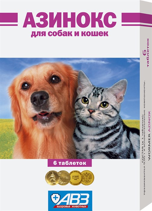 Глистогон для собак и кошек в таблетках АЗИНОКС - фото 2779076