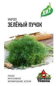 Семена Укроп Зеленый пучок ХИТ 2гр (Гавриш)т - фото 2782266