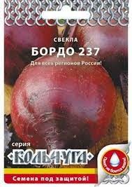 Семена свекла Бордо 237 Кольчуга 3гр (НК) - фото 2782305