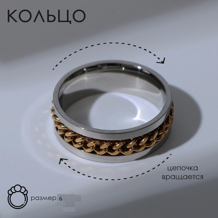 Кольцо Массив цепь цвет серибристо-золотой размер 6 - фото 2785059