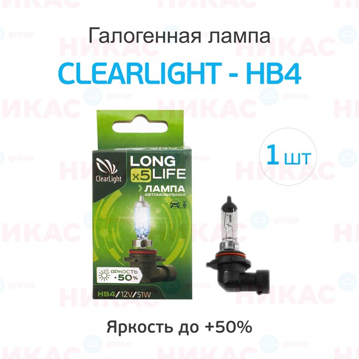 Лампа авто  HB4 12V 51W (P22d) Clearlight LongLife - фото 2786756