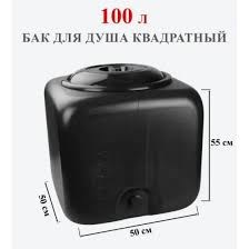 Бак для душа 100л - фото 2788386