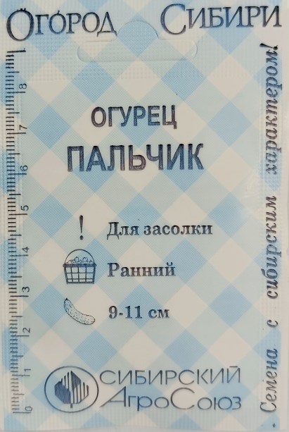 Семена огурец Пальчик 10шт Сибирский АГС - фото 2788806