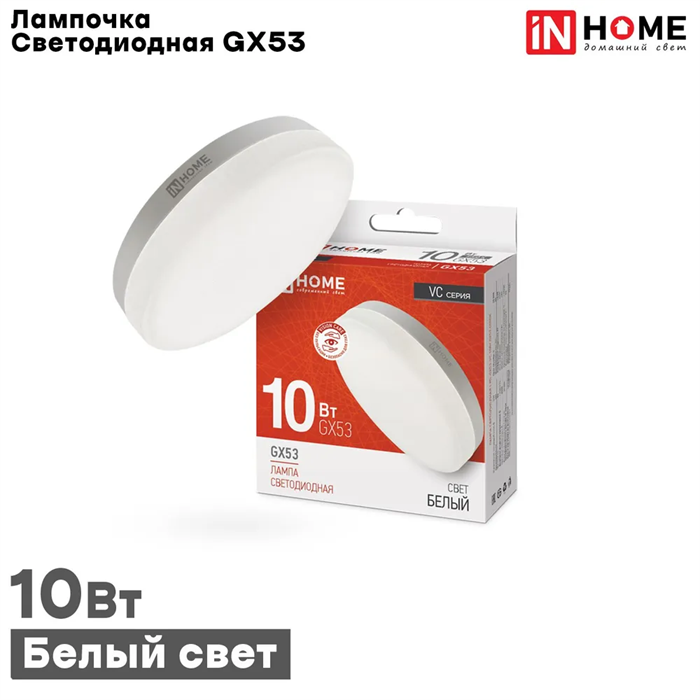 Лампа диодная 10Вт белый свет GX53 IN HOME - фото 2788891