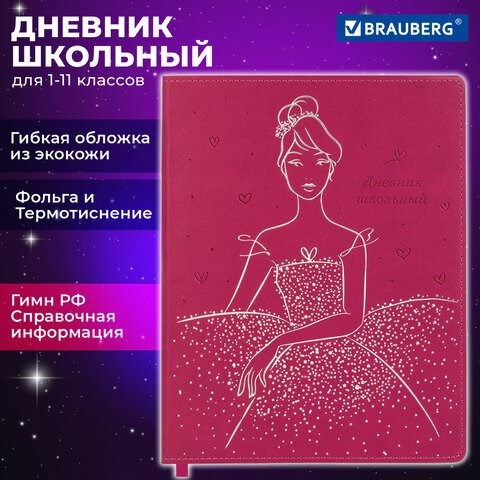 Дневник 1-11 класс кожзам BRAUBERG Балерина - фото 2790224