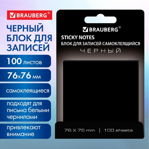 Блок самоклеящийся (стикеры) черный BRAUBERG BLACK, 76х76 мм, 100 листов - фото 2790240