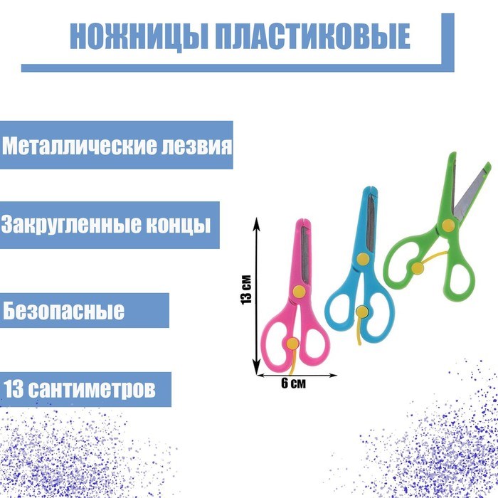 Ножницы 13 см детские безопас. с закр. конц. с фиксат. 605890 - фото 3077448