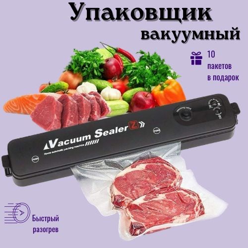 Вакууматор ZKFK-001 - фото 3136619