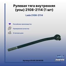 Тяга рулевая 2108 внутр (усы рейки) VIMMER - фото 3136672