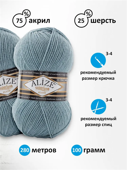 Пряжа ALIZE SUPERLANA Klasik 100гр 100 м 	575 Дымчато-голубой - фото 3136770