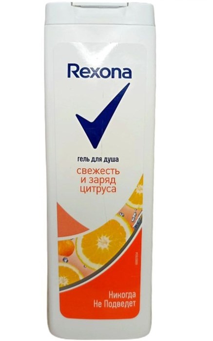 Гель для душа Rexona Свежесть и заряд цитруса 400 мл - фото 3138715