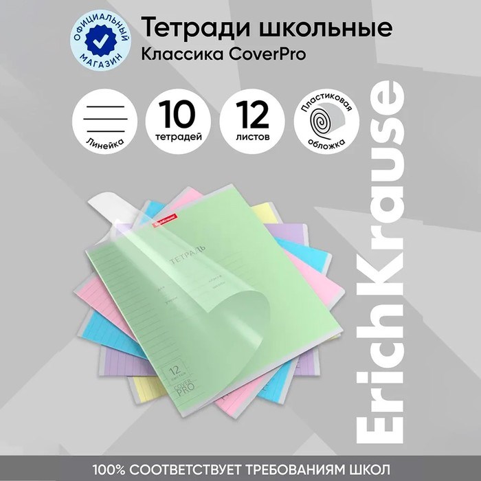 Тетрадь 12 листов в линейку, ErichKrause " Классика CoverPrо ", пластиковая обложка - фото 3138920