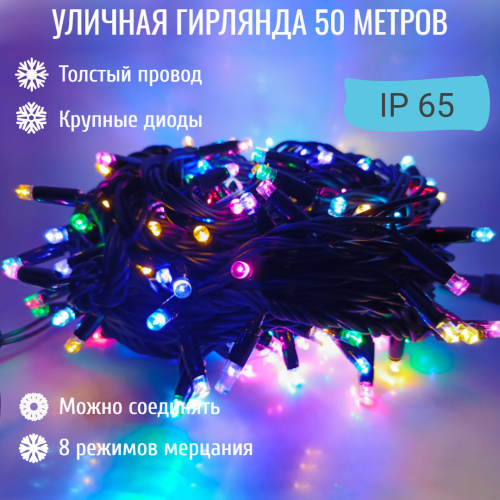 Гирлянда LED уличная 50м  на катушке мультицвет - фото 3139028