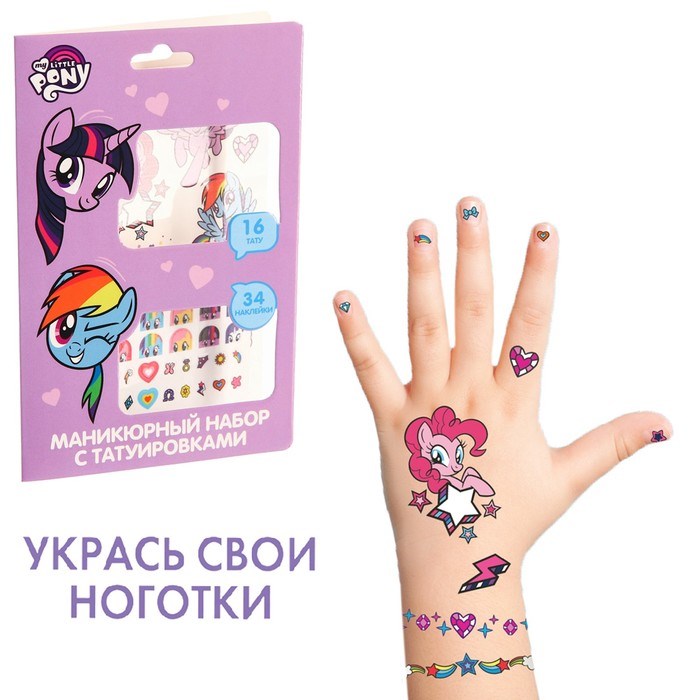 Наклейки для ногтей детские с переводными  тату, My little Pony - фото 3139347