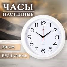 Часы настенные 30 см круг белые классика - фото 3139590