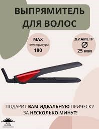 Щипцы для выпрямления волос Василиса ПВ2-25 - фото 3140116