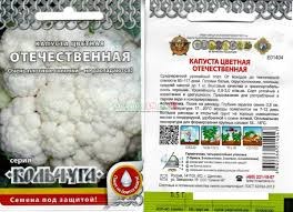 Семена Капуста цветная Отечественная Кольчуга 0,5гр (НК) - фото 3141802