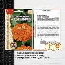 Семена Цинния Juilette Orange Shades карликовая однолетник 5шт (Ред.сем) - фото 3141901