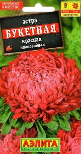 Семена Астра Букетная Красная 0,2гр (Аэлита) - фото 3145687