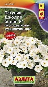 Семена Петуния Джолли F1 Белая однолетник 7шт (Аэлита) - фото 3149579