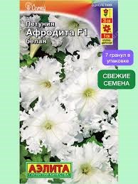 Семена Петуния Афродита F1 белая бахромчатая 7шт (Аэлита) - фото 3149620