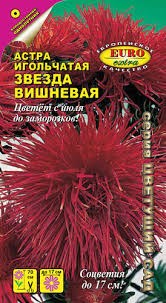 Семена Астра Звезда Вишневая игольчатая 0,1гр (АэлитаЭкстра) - фото 3152740