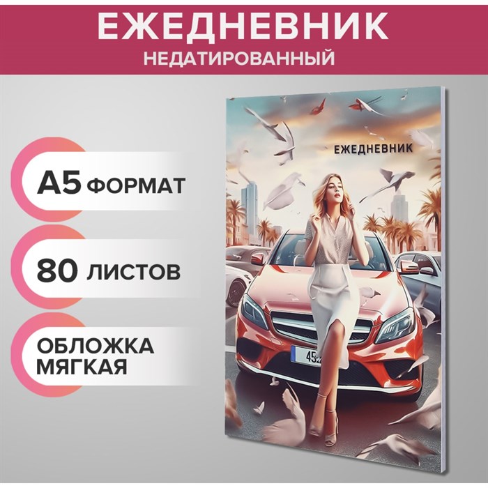 Ежедневник А5 80 листов недатированный в точку Леди мягкая обложка - фото 3326668