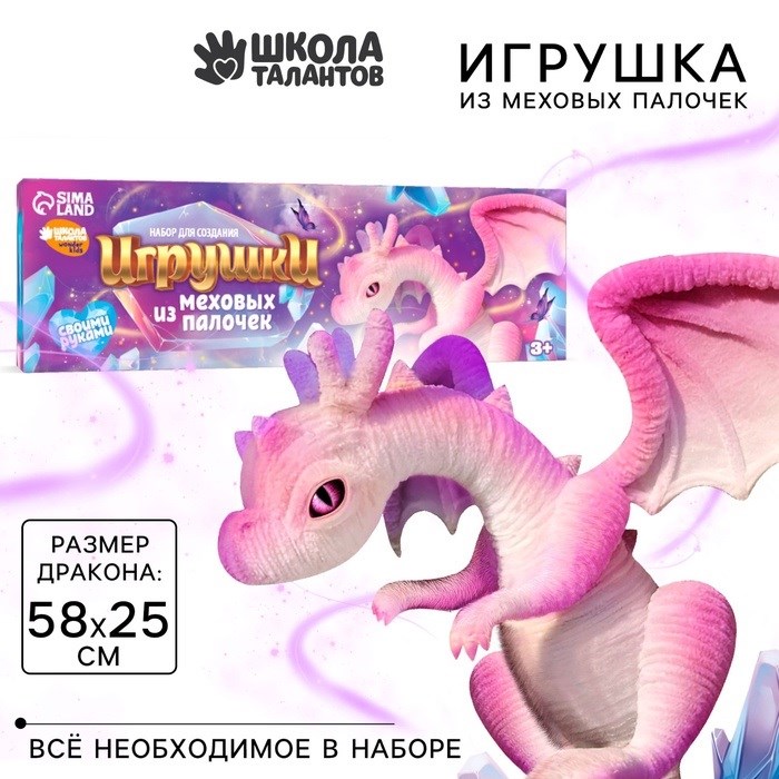 Игрушка из меховых палочек «Сказочный дракон» 9490388 - фото 3338074