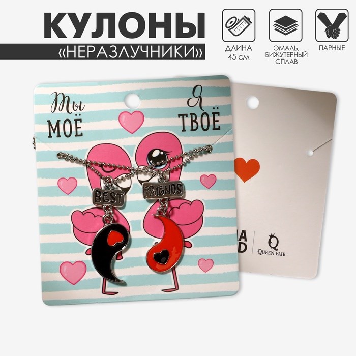 Кулоны Неразлучники Best Friends Инь-Янь 4095407 1126382 - фото 3624289