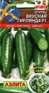 Семена огурец Вкусная гирлянда F1 Аэлита - фото 3699106