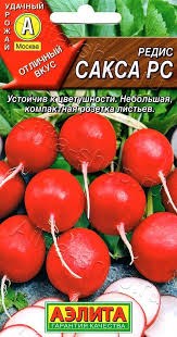 Семена редис САКСА РС Аэлита - фото 3722913