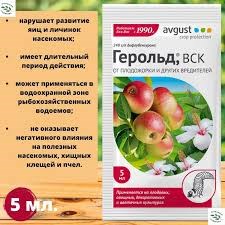 Инсектицид Герольд от гусениц 5мл - фото 3810612