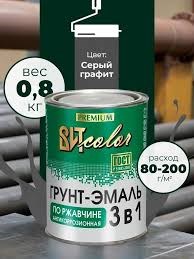Грунт эмаль по ржавчине3в1 0,8 кг Графитовый серый ВИТCOLOR 1321043 - фото 3817885