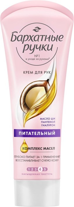Крем для рук Бархатные ручки Питательный 80 мл 1342658 - фото 3838746