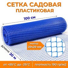 Сетка садовая пласт 15*15 мм*1 м*20 м голубая 1360617 - фото 3856719