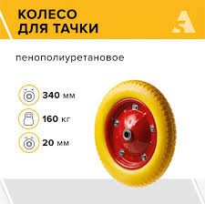 Колесо бескамерное на тачку садовую 3.00-8 d-20мм 1390642 - фото 3885696