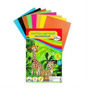 Картон цветной А4 8 л 8 цв мелованный Жираф и леопард 2633936