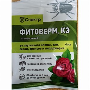 Инсектицид Фитоверм 4 мл