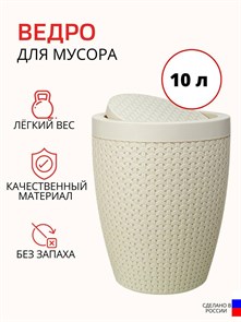 Контейнер для мусора плетенка 10 л