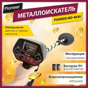 Металлоискатель грунтовый MD-4030 PIONEER