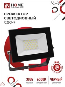 Прожектор светодиодный 30Вт СДО-7 IN HOME