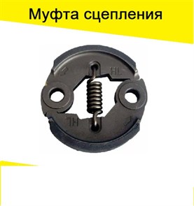 Муфта сцепления для триммера 26-28куб KIMOTOZIP 145049