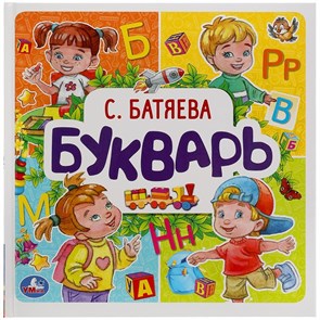 Книга Букварь. С. Батяева. Букварь квадрат