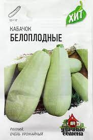 Семена Кабачок Белоплодные ХИТ 1,5гр (Гавриш)