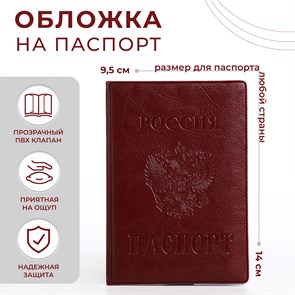 Обложка для паспорта «Паспорт», ПВХ