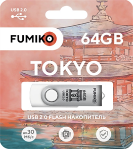 Флешка USB 64 ГБ Fumico Tokyo