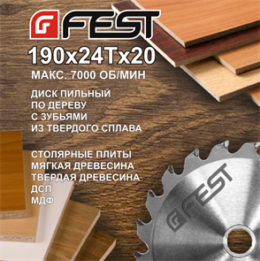 {{productViewItem.photos[photoViewList.activeNavIndex].Alt || productViewItem.photos[photoViewList.activeNavIndex].Description || 'Диск пильный дер 190*24TX20 FEST'}}